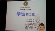 新店獅子會邀請林齊國老師演講