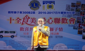 2016-17年度 B2區「十全食美」 獅子會百年慶推解救飢餓活動