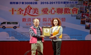 2016-17年度 B2區「十全食美」 獅子會百年慶推解救飢餓活動